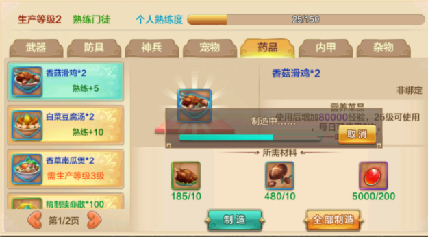 特定的道具为自己的兵器配备以及饰品附加额外的精粹特点