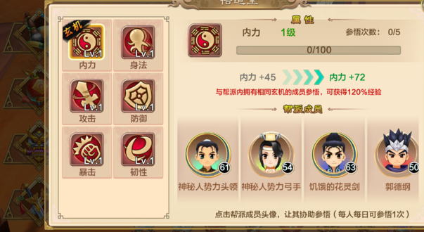 一起参悟怎能够取得120%的经历收益更快的取得特点等级的提高