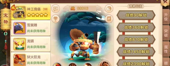 同享武库内的心带着宠物进行获得不同的PVP可获得的战绩值也不同